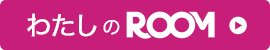 楽天Roomバナー