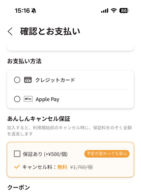 トリファの使い方:スマホ画面
