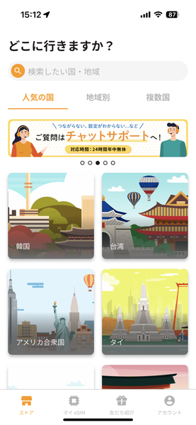 トリファの使い方:スマホ画面