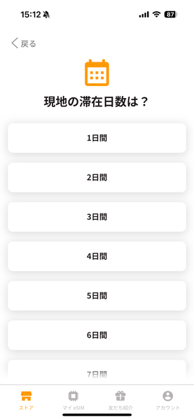 トリファの使い方:スマホ画面