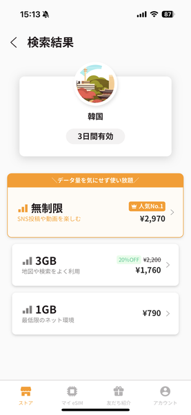 トリファの使い方:スマホ画面