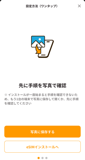 トリファの使い方:スマホ画面