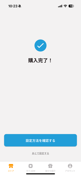 トリファの使い方:スマホ画面
