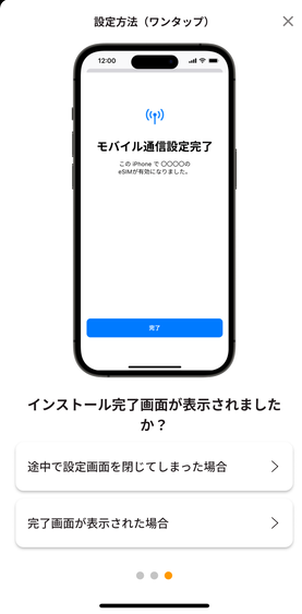 トリファの使い方:スマホ画面