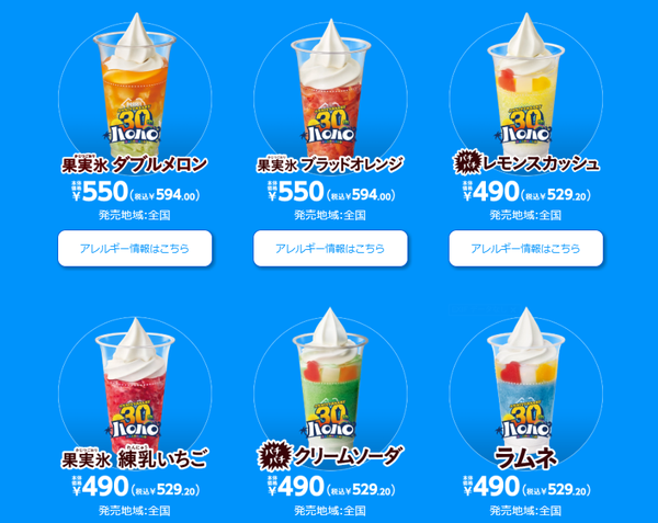 ミニストップのハロハロ