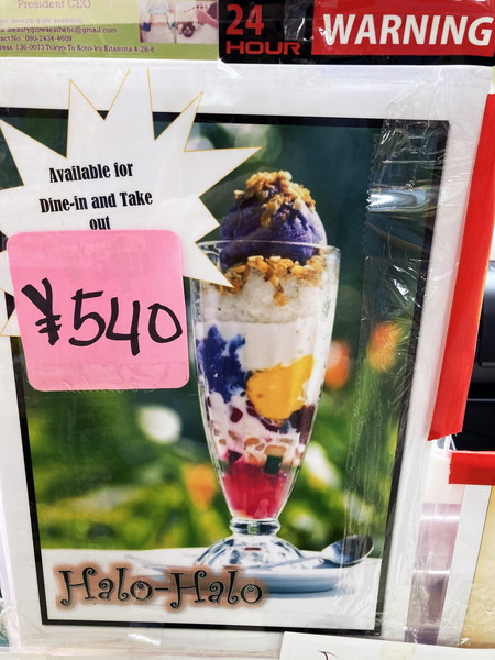 日本のフィリピン料理屋さんのハロハロ