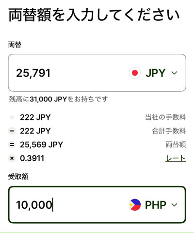 Wiseの両替画面
