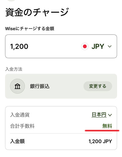 Wiseの日本円チャージ設定の画面