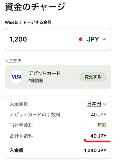 Wiseの日本円チャージ設定の画面