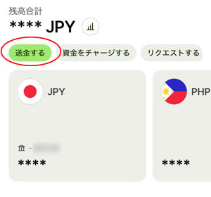 Wiseから日本の自分の銀行口座に送金する方法を説明した画面