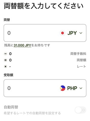 Wiseの両替操作画面