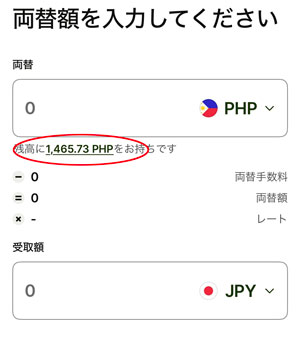 Wiseの両替操作画面