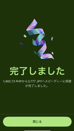 Wiseの両替操作画面