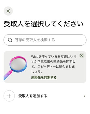 Wiseから日本の自分の銀行口座に送金する方法を説明した画面