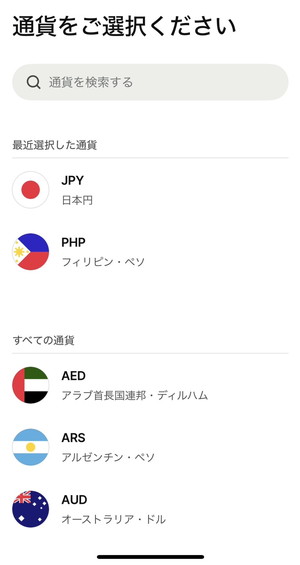 Wiseから日本の自分の銀行口座に送金する方法を説明した画面