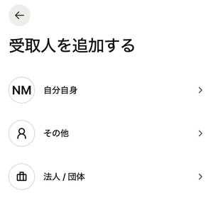 Wiseから日本の自分の銀行口座に送金する方法を説明した画面