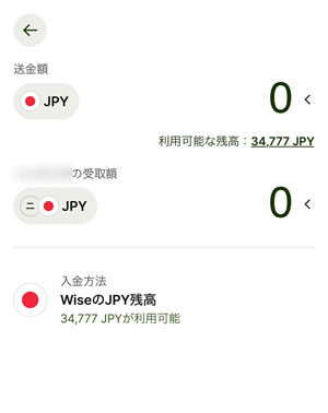 Wiseから日本の自分の銀行口座に送金する方法を説明した画面