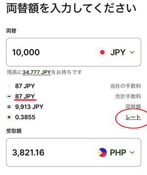 Wiseの両替操作画面
